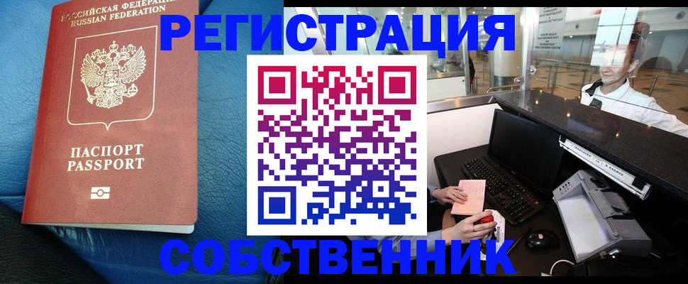 временная регистрация купить в Чайковском