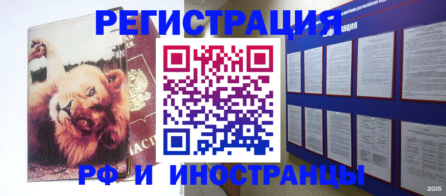 прописка для работы в Чайковском