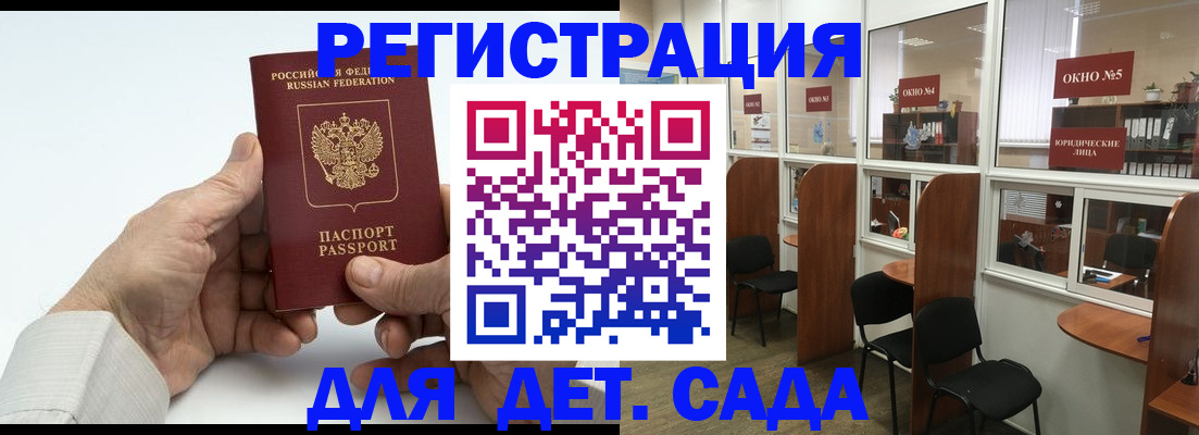 регистрация для дет. сада в Чайковском