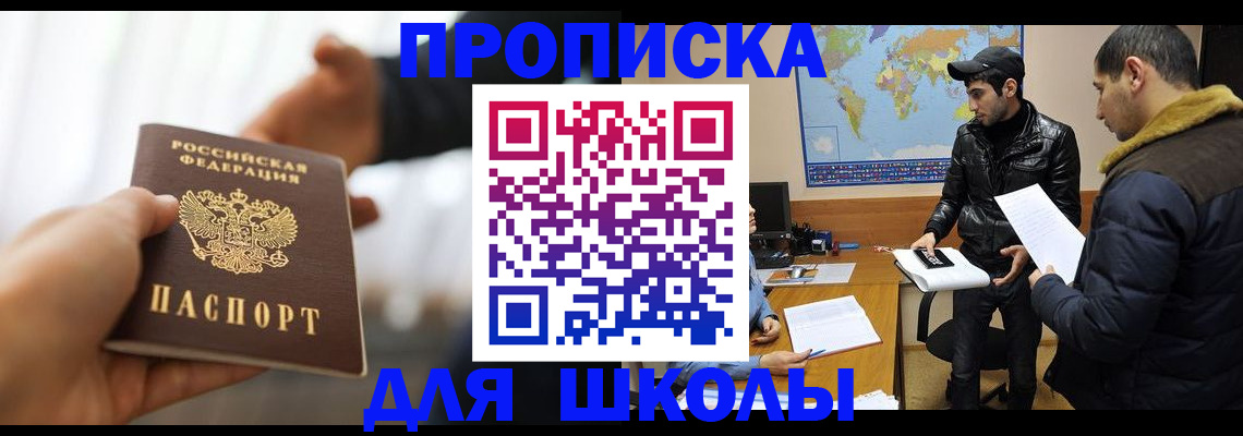 регистрация для школы в Чайковском